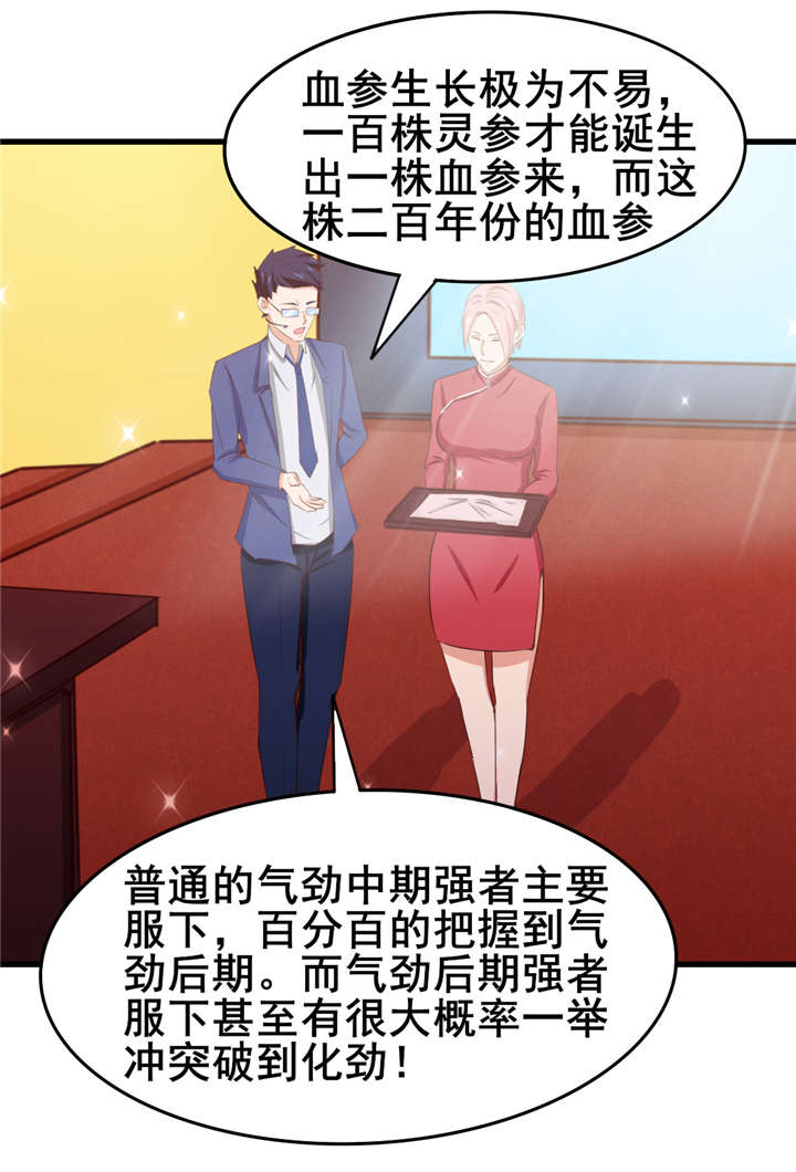 第116章：血参初现4