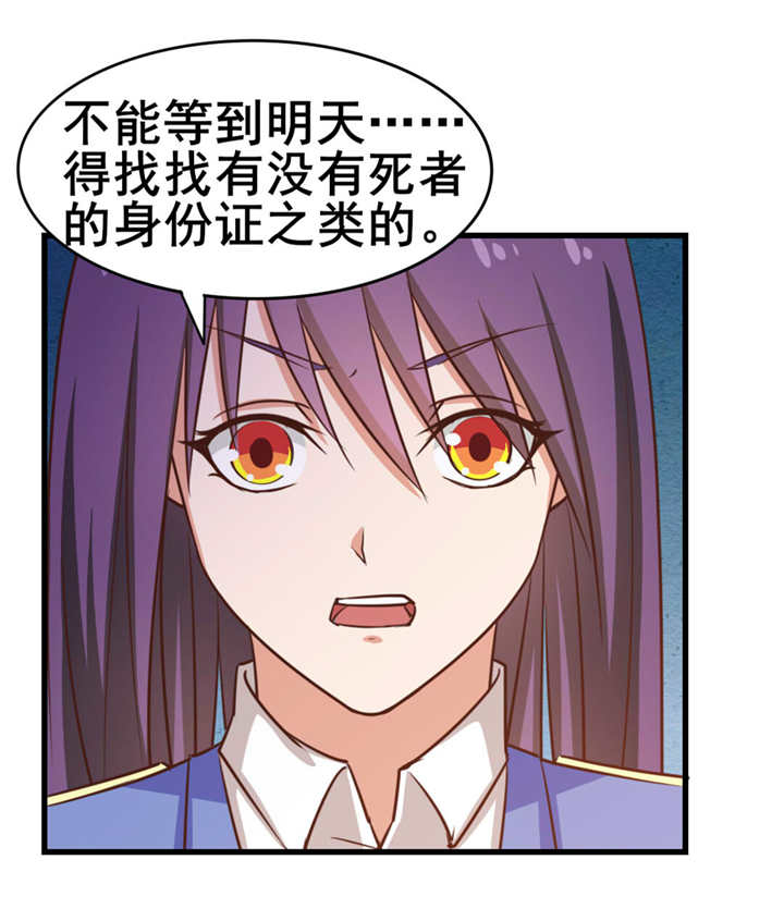 第58章：真的在办案4