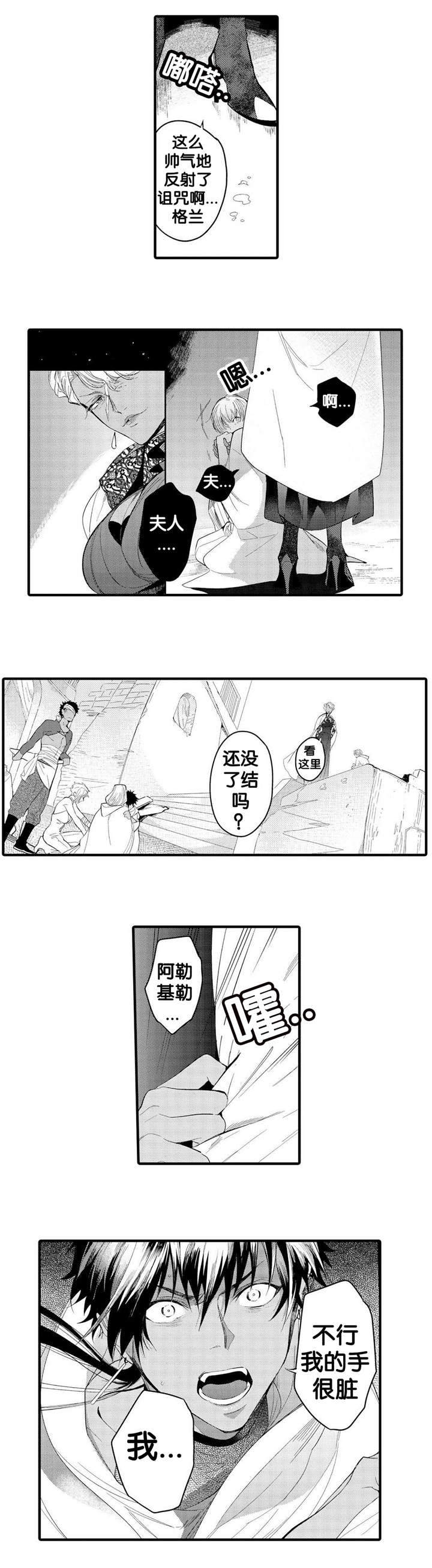 撒哈拉沙漠的仙人掌漫画,第10话4图