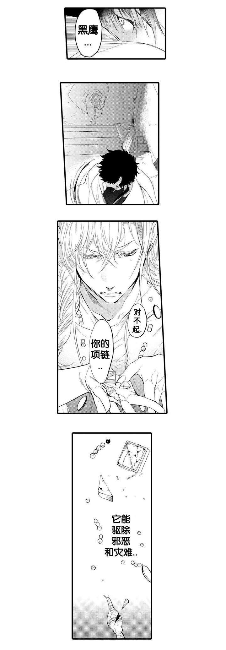 撒哈拉沙漠的仙人掌漫画,第10话2图