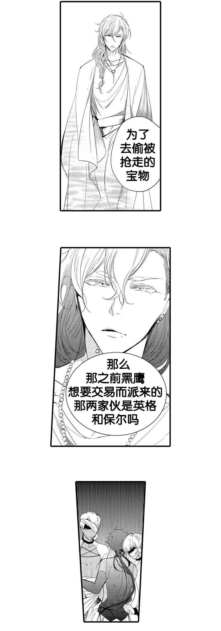 撒哈拉沙漠的土壤结构漫画,第7话3图