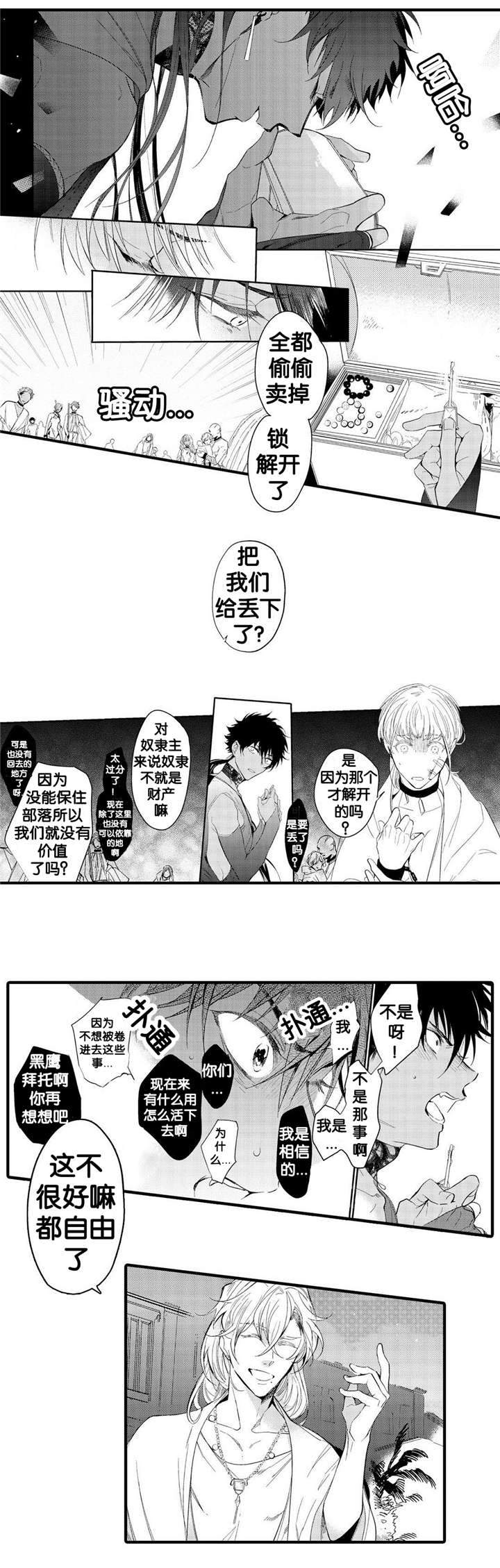 撒哈拉沙漠的土壤结构漫画,第7话5图
