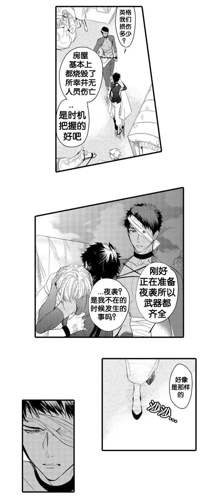 撒哈拉沙漠的土壤结构漫画,第7话1图