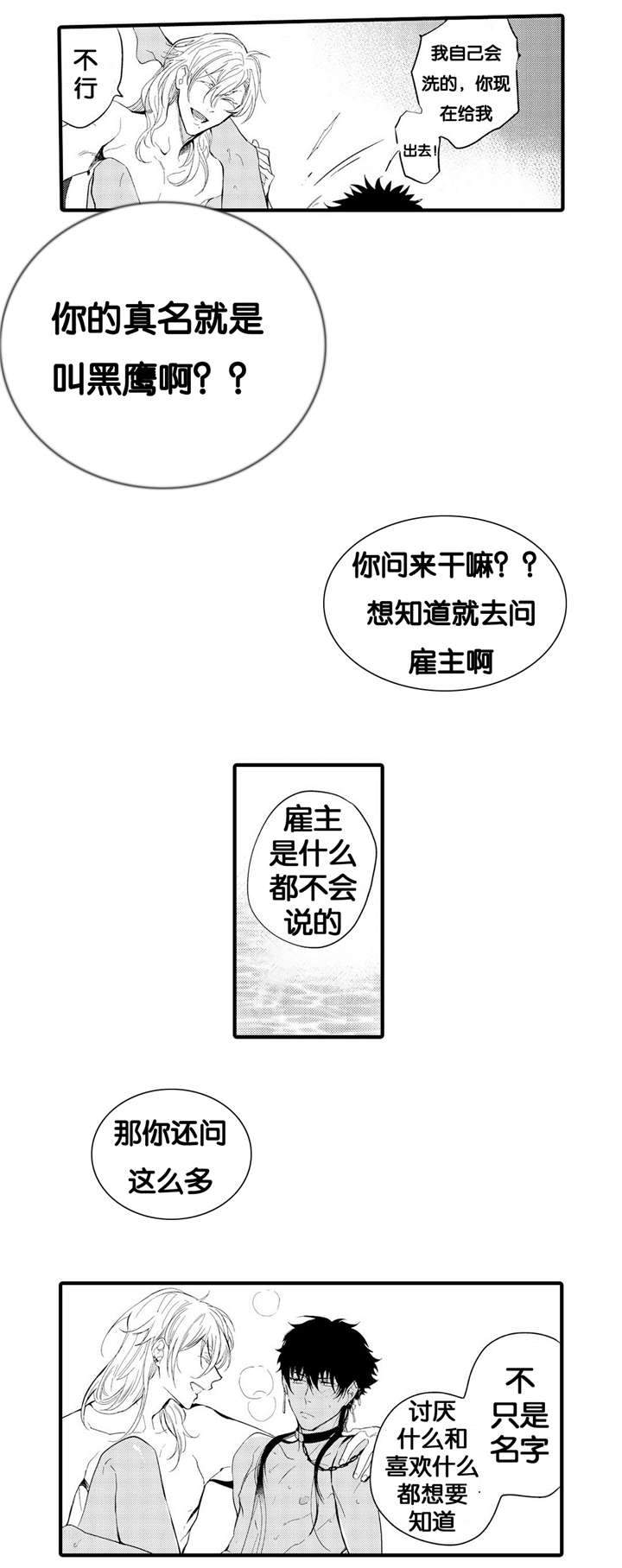 撒哈拉沙漠的简介漫画,第4话4图