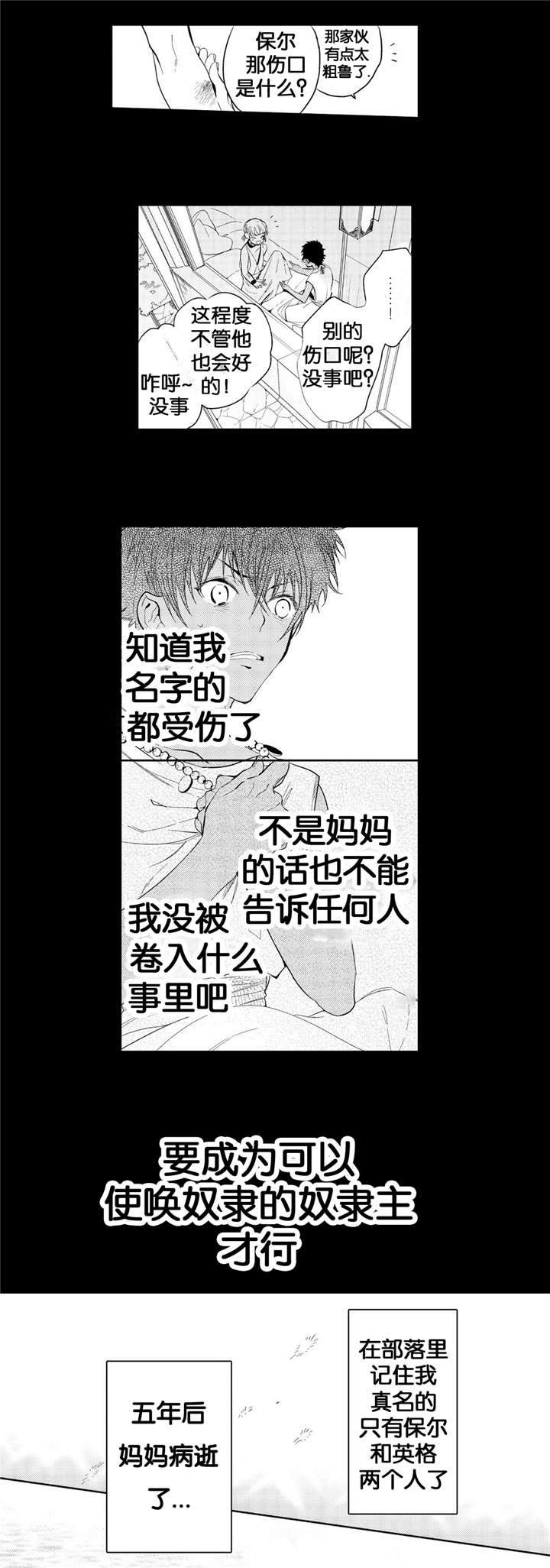 撒哈拉沙漠的简介漫画,第4话2图