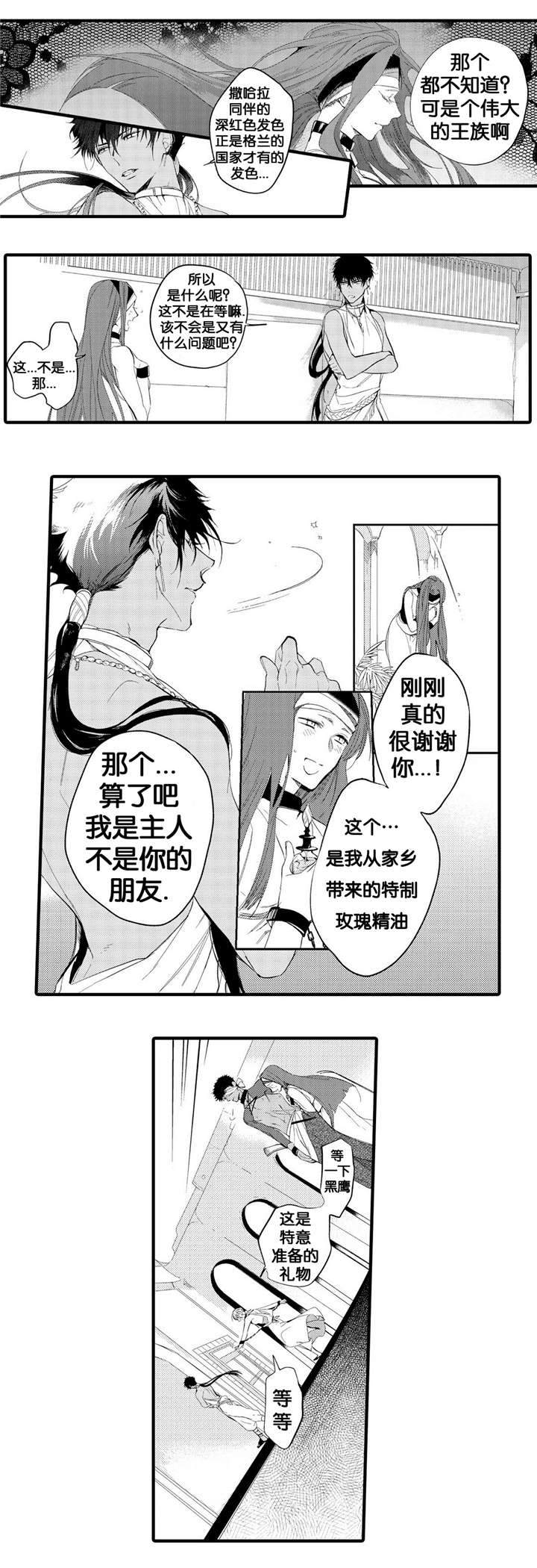 撒哈拉沙漠的黑鹫高清漫画,第2话3图