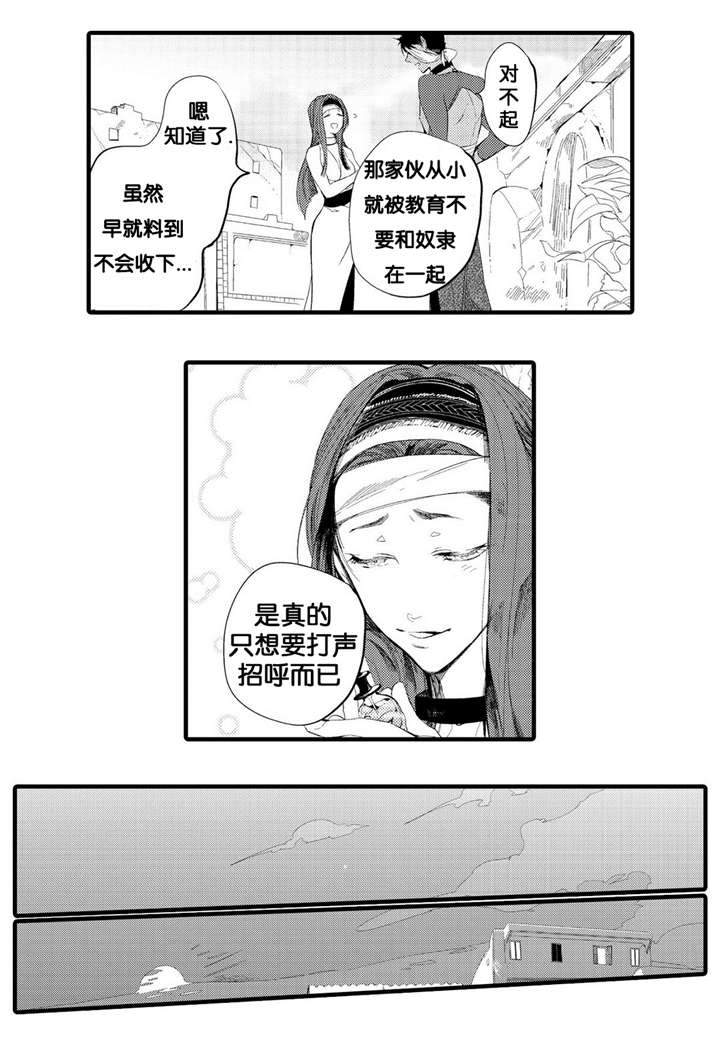 撒哈拉沙漠的黑鹫高清漫画,第2话4图
