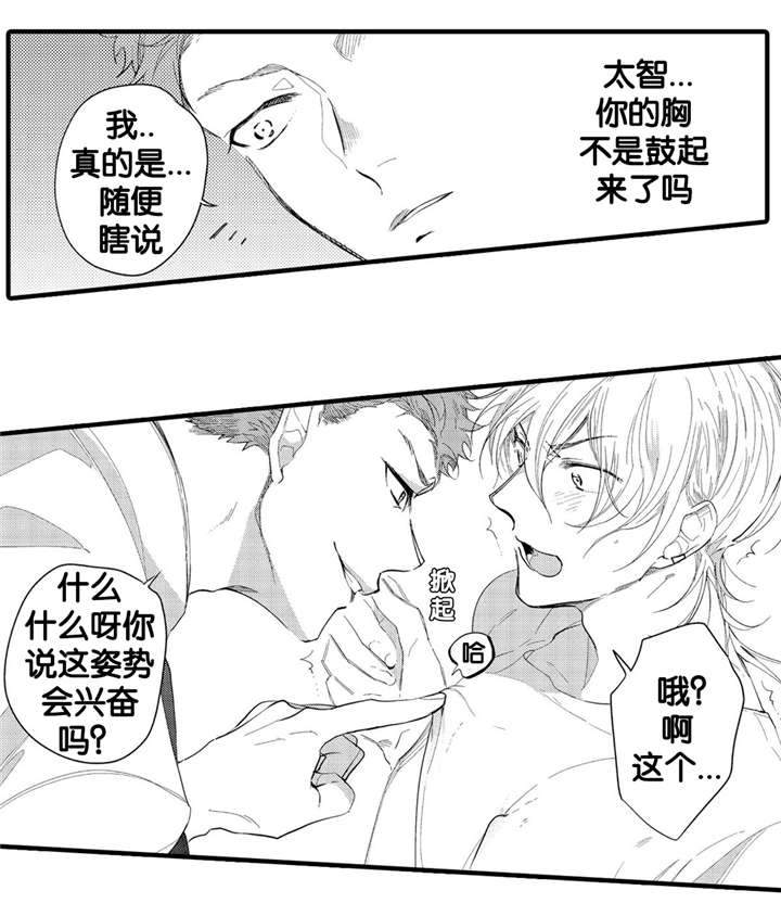 撒哈拉沙漠的土壤结构漫画,第13话3图