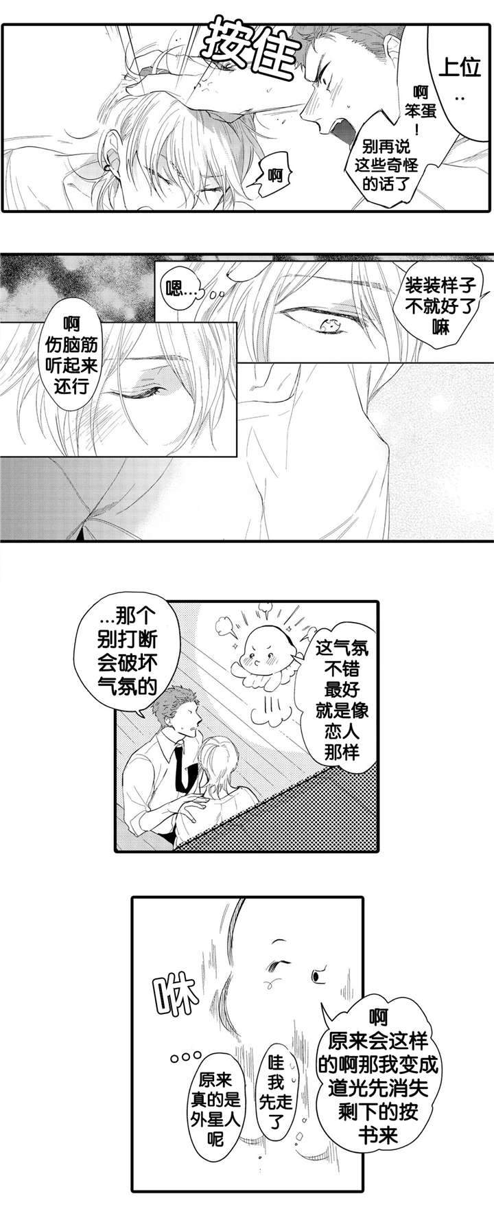 撒哈拉沙漠的土壤结构漫画,第13话2图