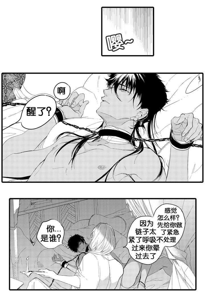 撒哈拉沙漠的风漫画,第3话1图