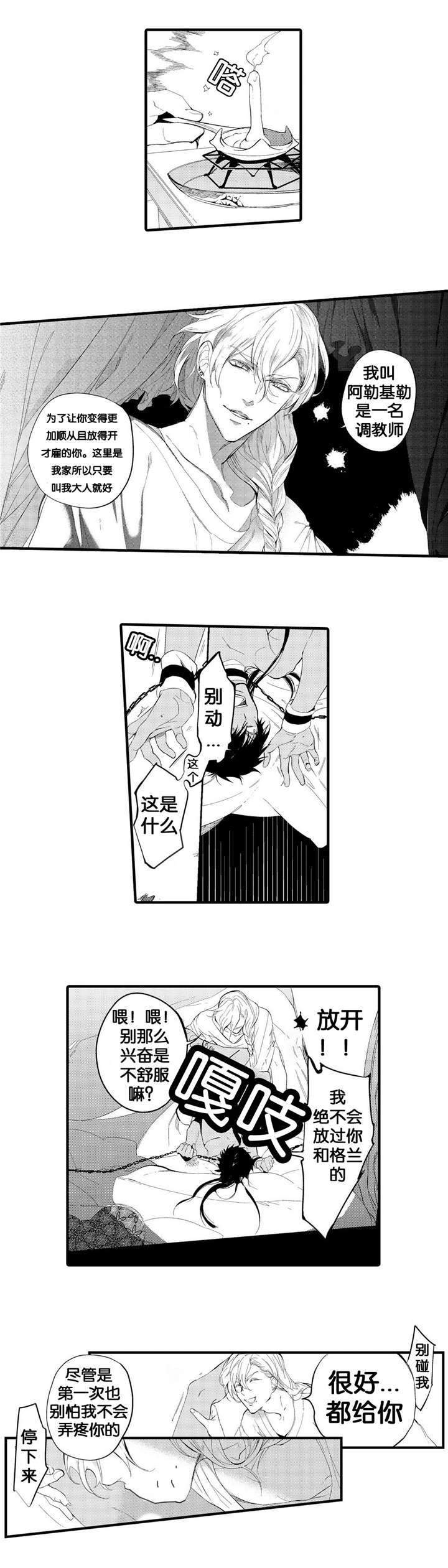 撒哈拉沙漠的风漫画,第3话2图