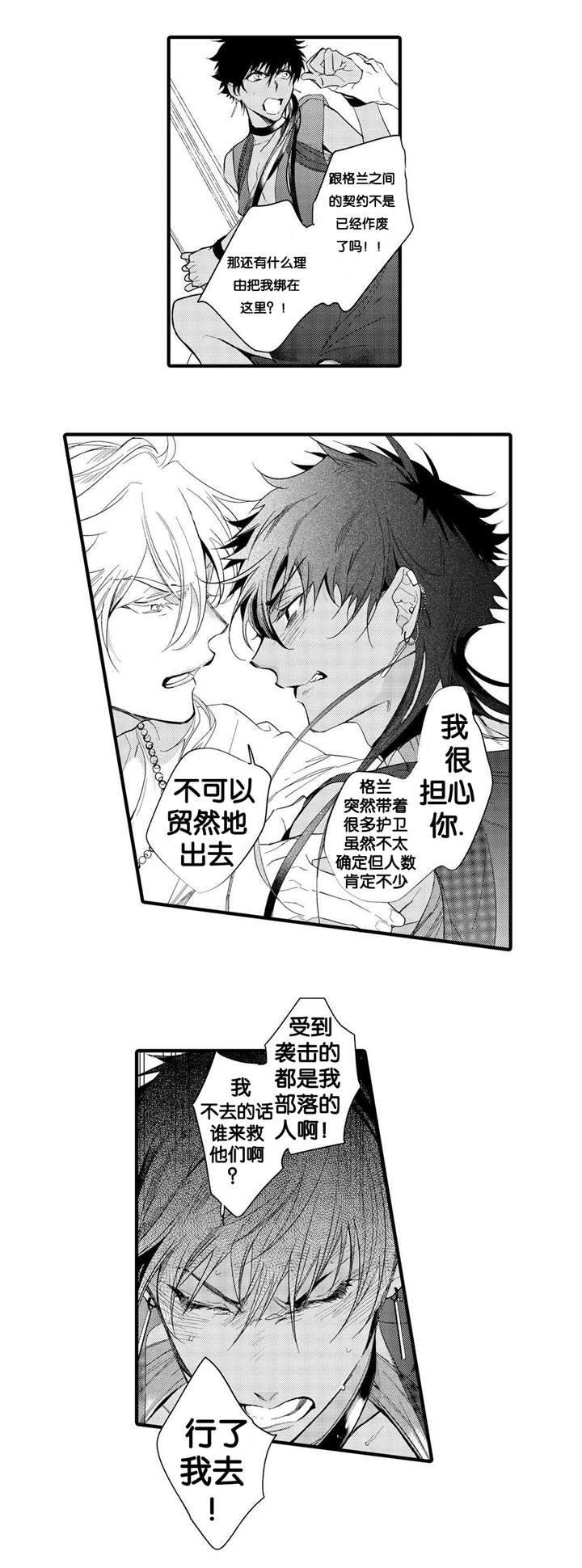 撒哈拉沙漠的风漫画,第6话4图