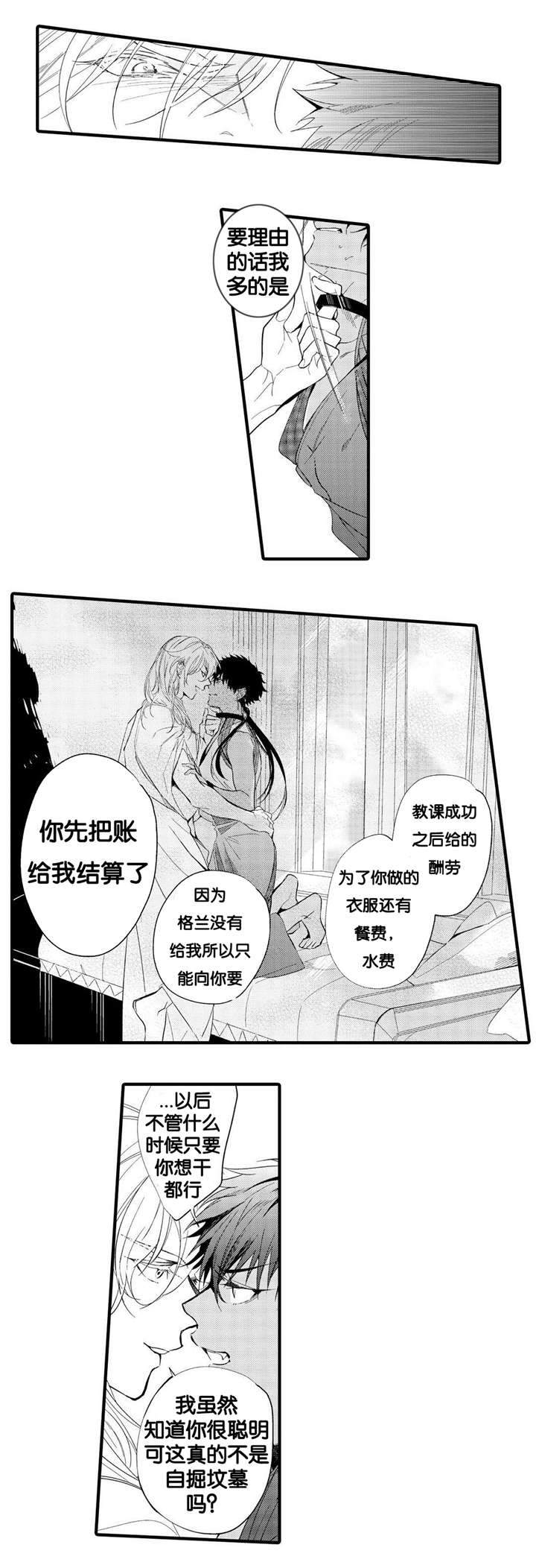 撒哈拉沙漠的风漫画,第6话5图