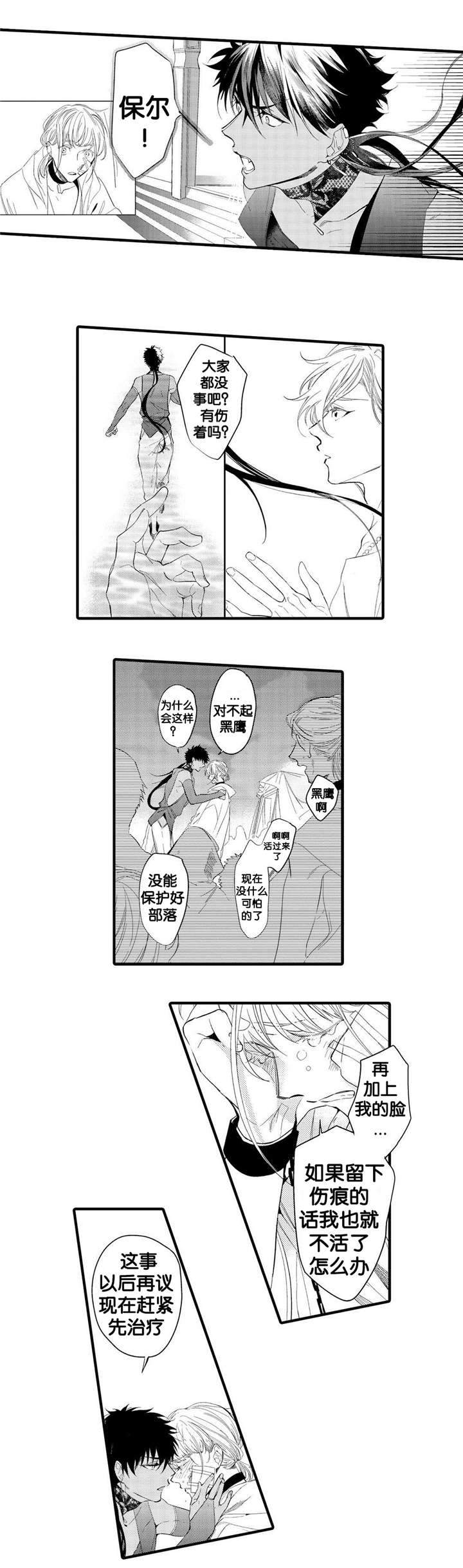 撒哈拉沙漠的风漫画,第6话1图