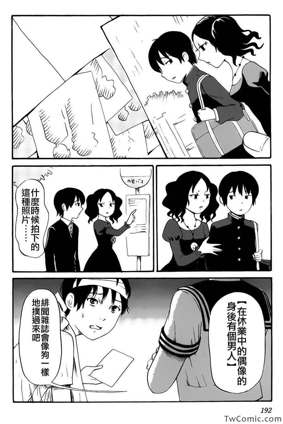 请倾听死者的声音式野漫画,番外篇5图