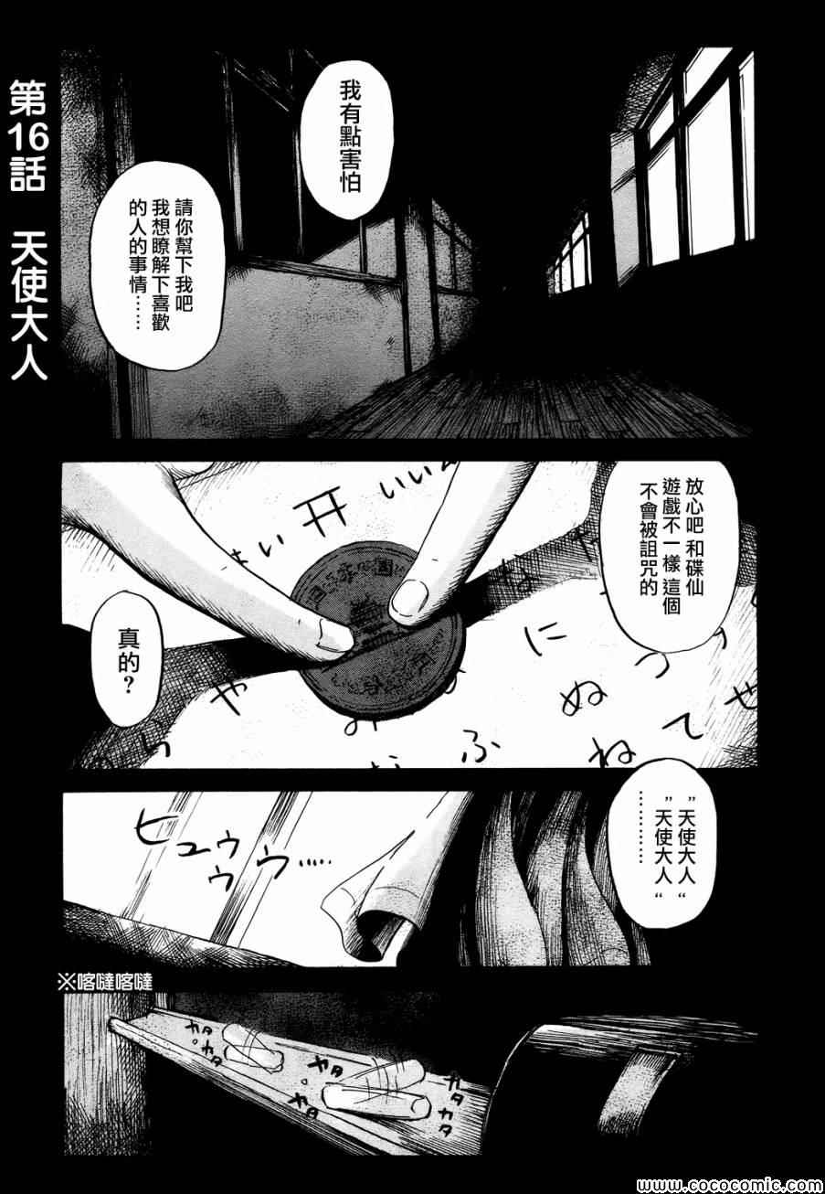 请倾听死者的声音电影漫画,第16话1图