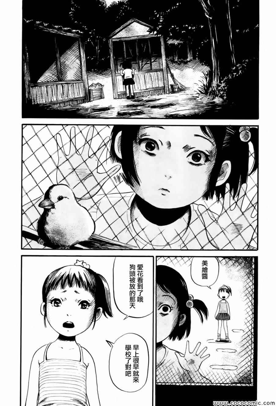 请倾听死者的声音电影漫画,第16话4图