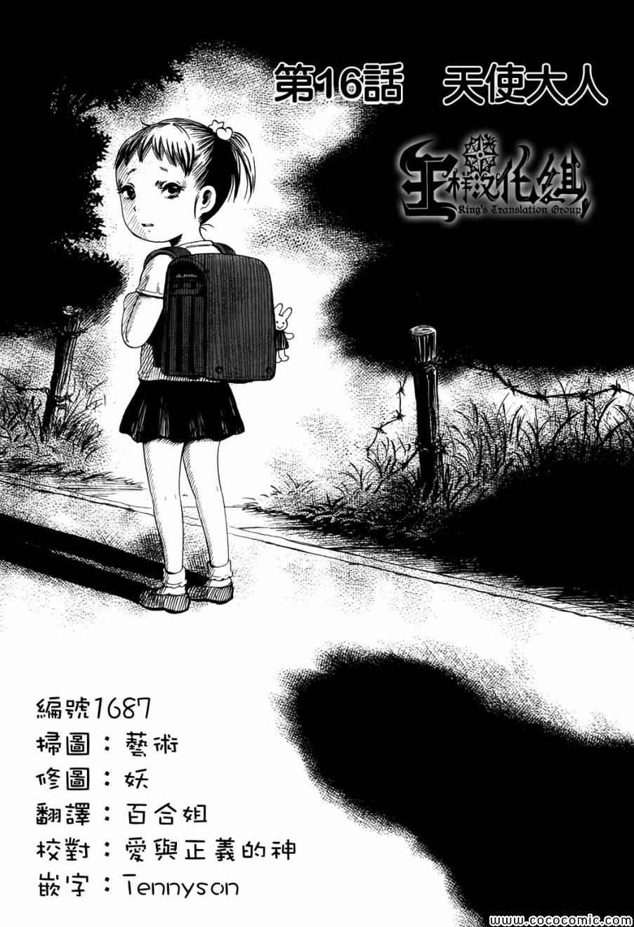 请倾听死者的声音电影漫画,第16话2图