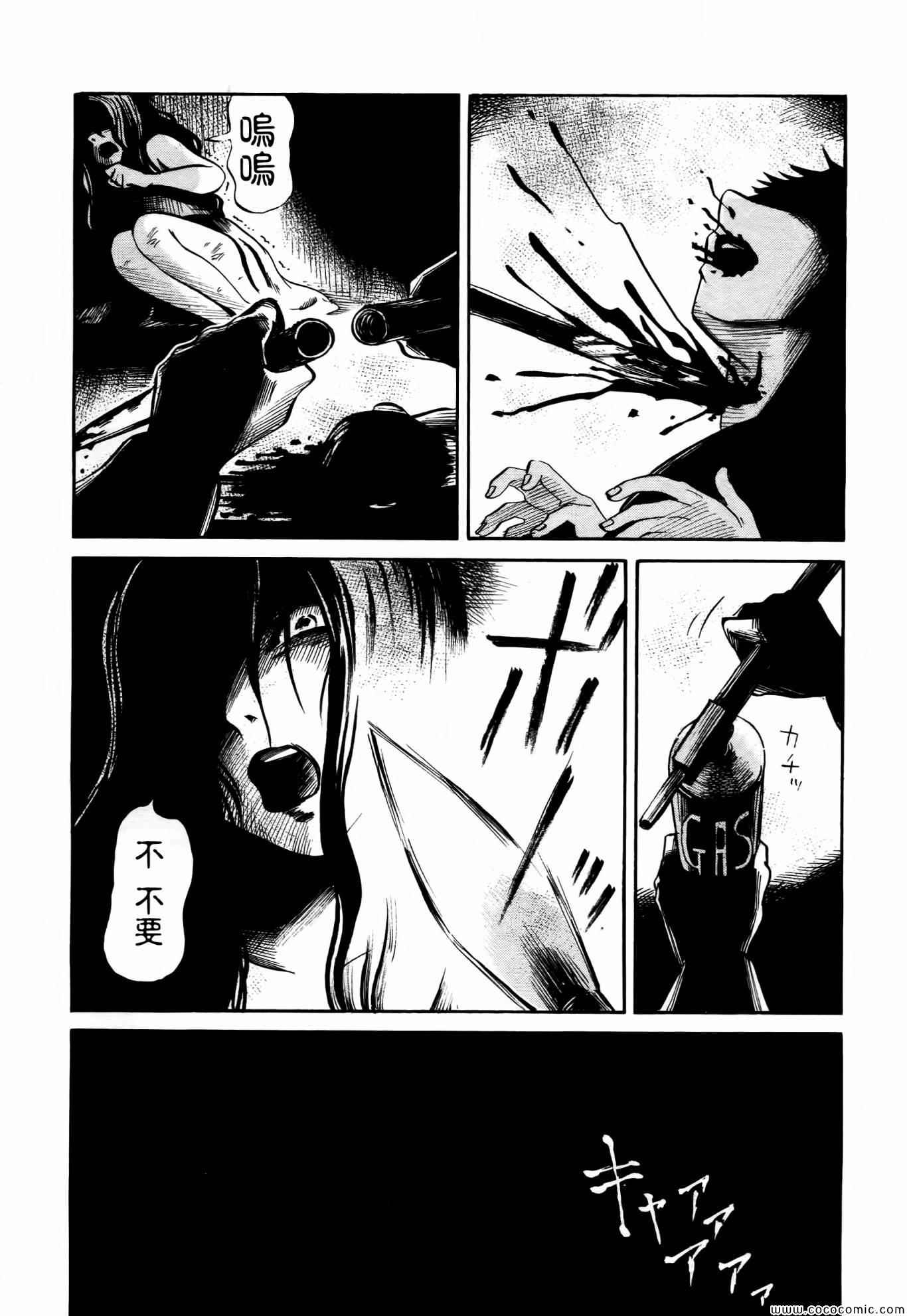 请倾听死者的声音式野漫画,第14话4图