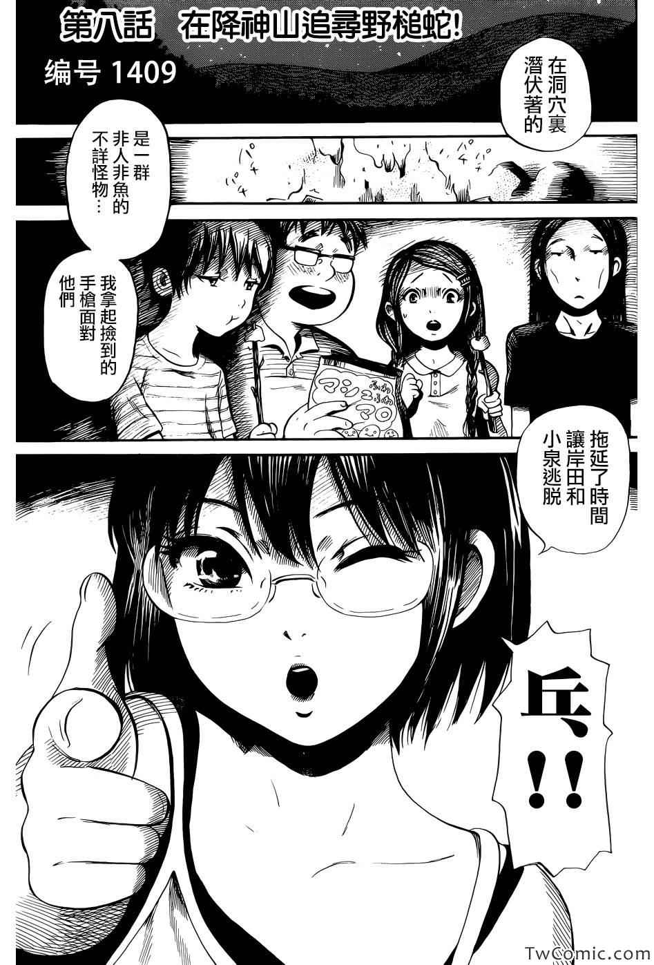 请倾听死者的声音完结了吗漫画,第8话2图