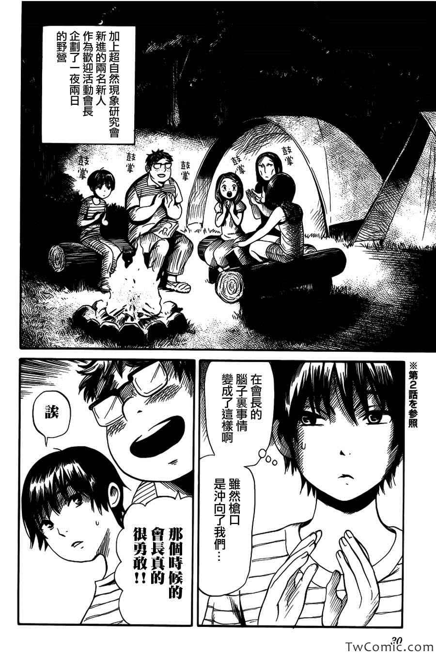 请倾听死者的声音完结了吗漫画,第8话3图