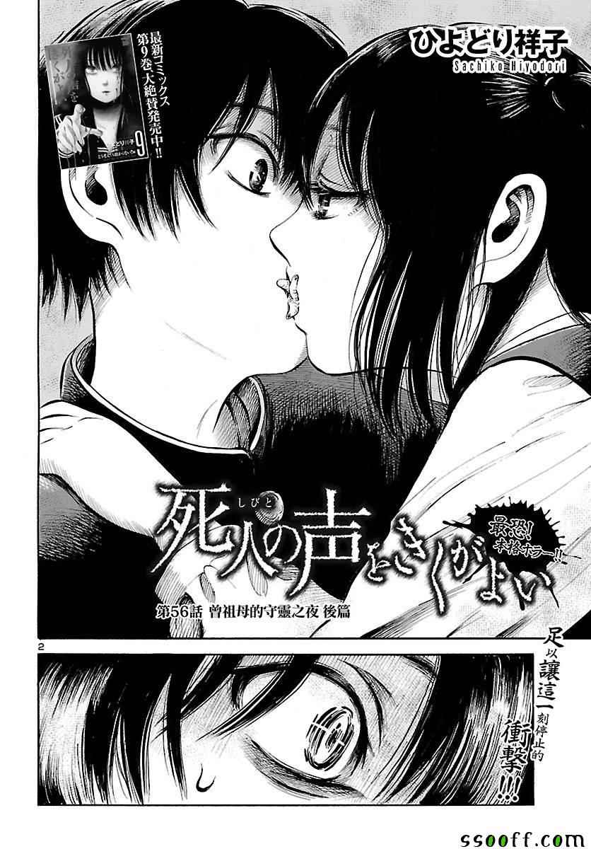 请倾听死者的声音漫画,第59话2图