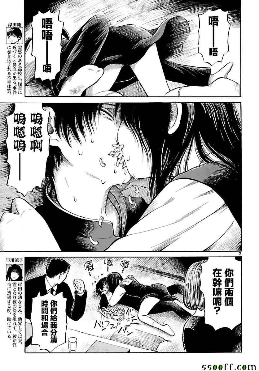 请倾听死者的声音漫画,第59话3图