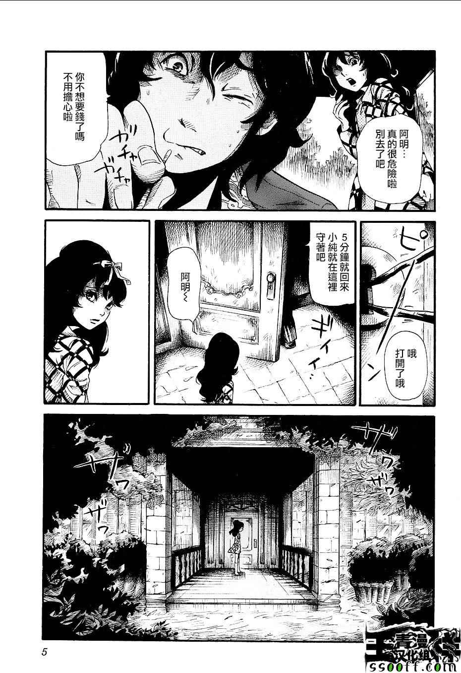 请倾听死者的声音电影漫画,番外篇044图