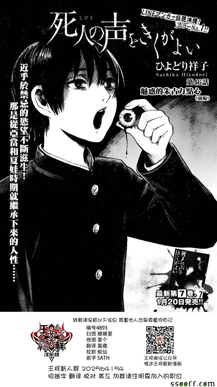 请倾听死者的声音动漫在线观看漫画,第46话1图