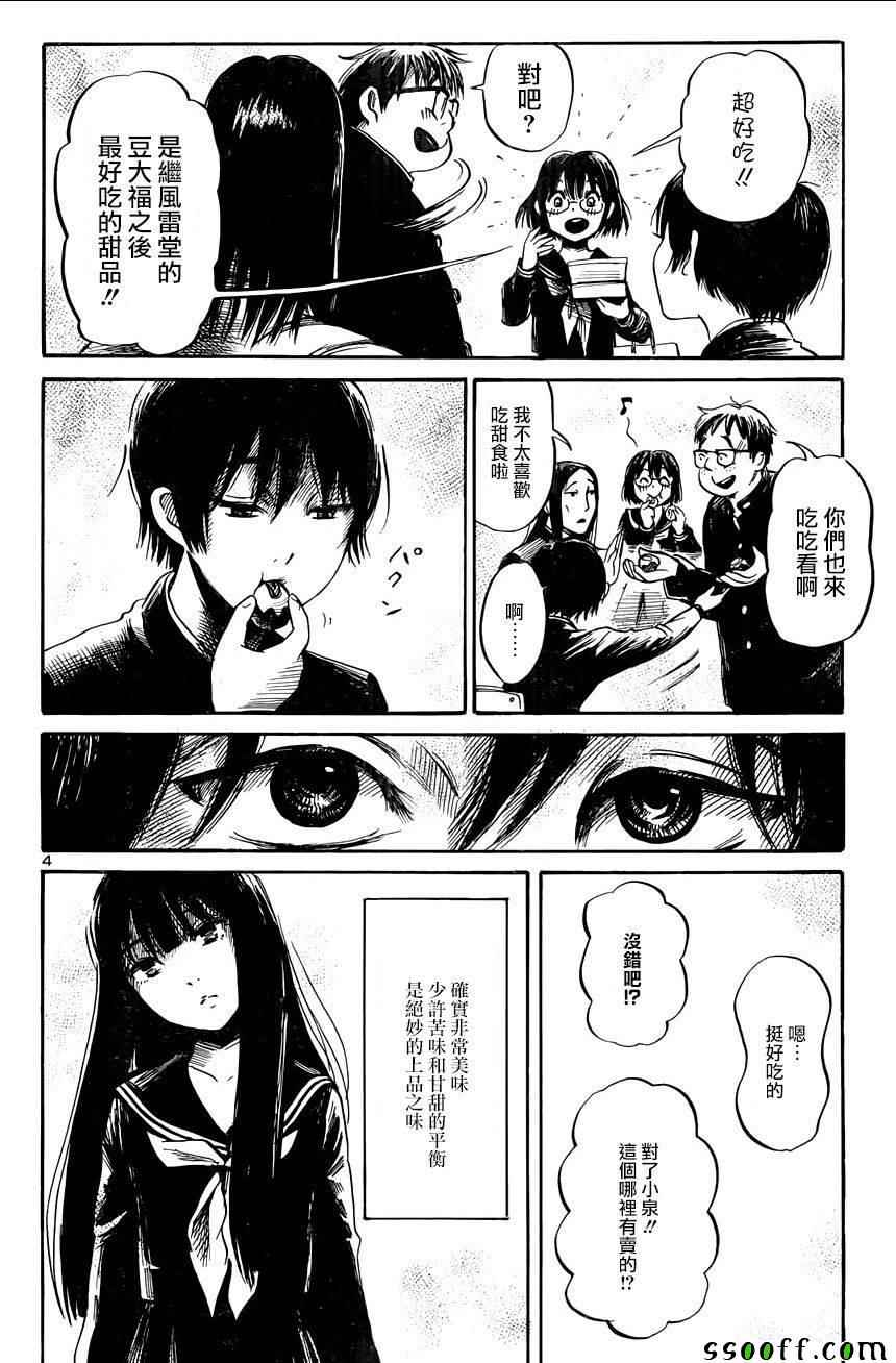 请倾听死者的声音动漫在线观看漫画,第46话4图