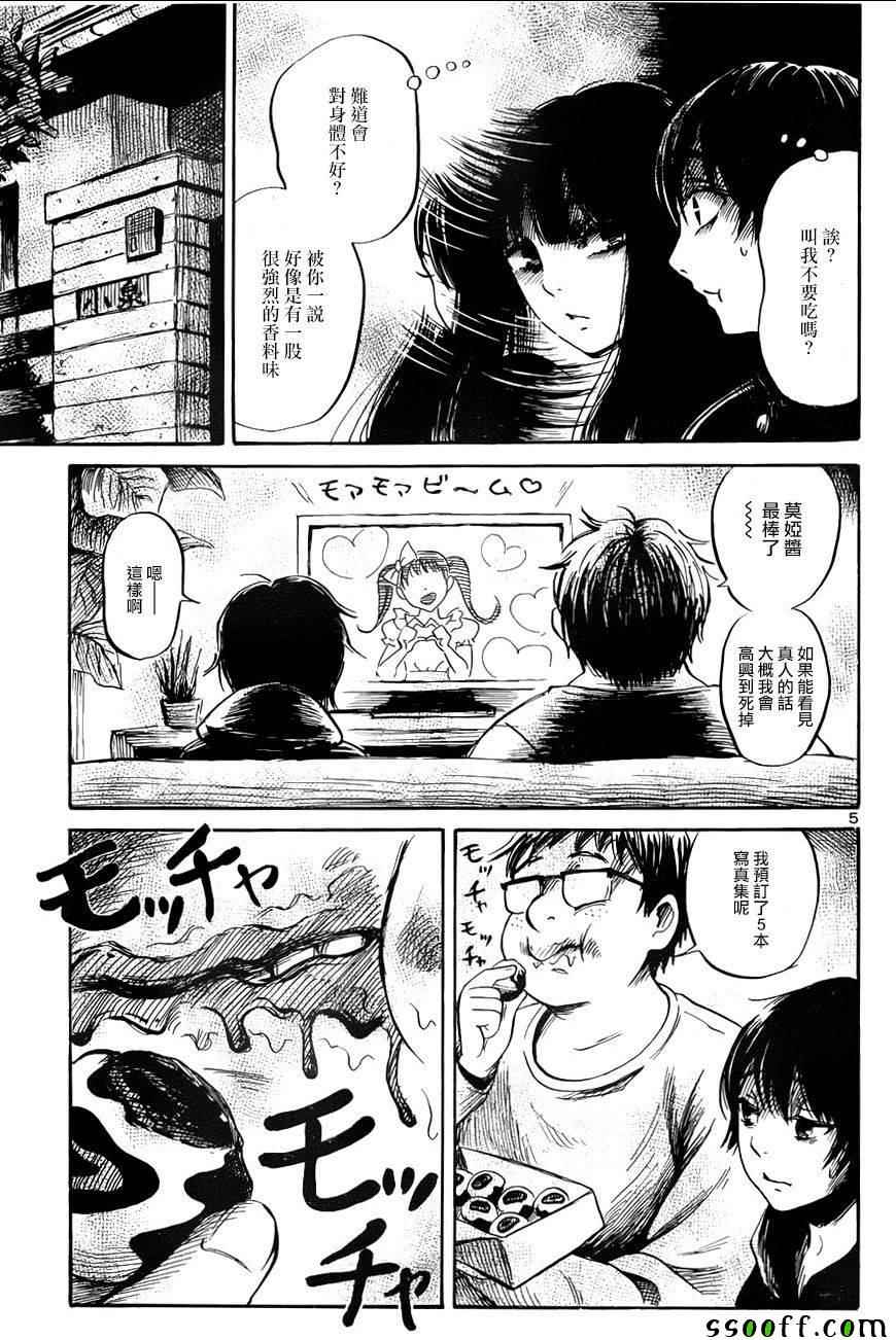 请倾听死者的声音动漫在线观看漫画,第46话5图