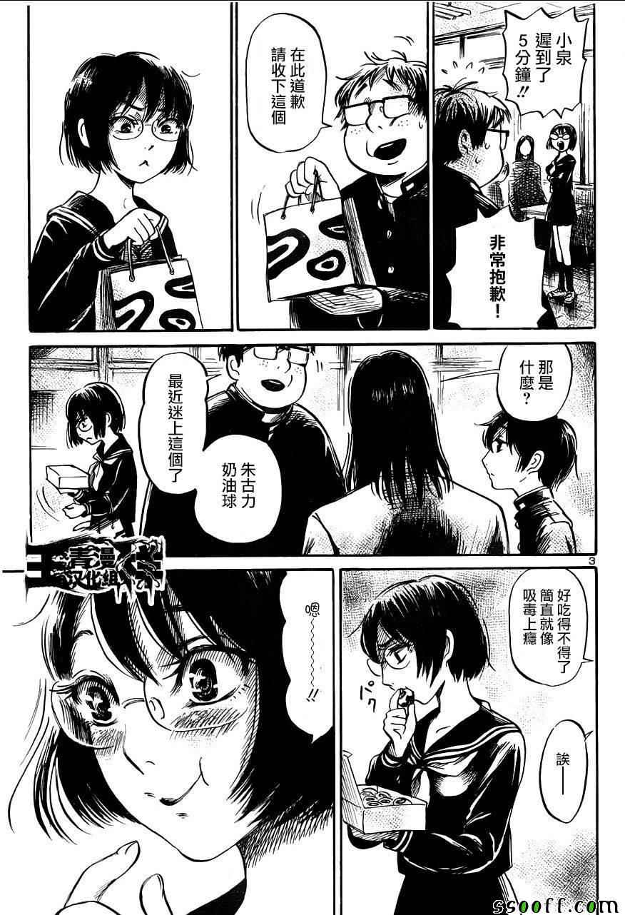 请倾听死者的声音动漫在线观看漫画,第46话3图