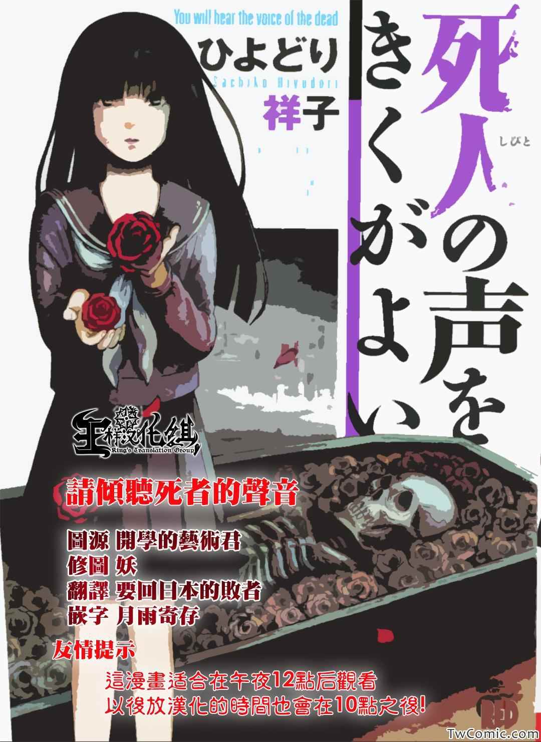 请倾听死者的声音解说动漫漫画,第7话1图