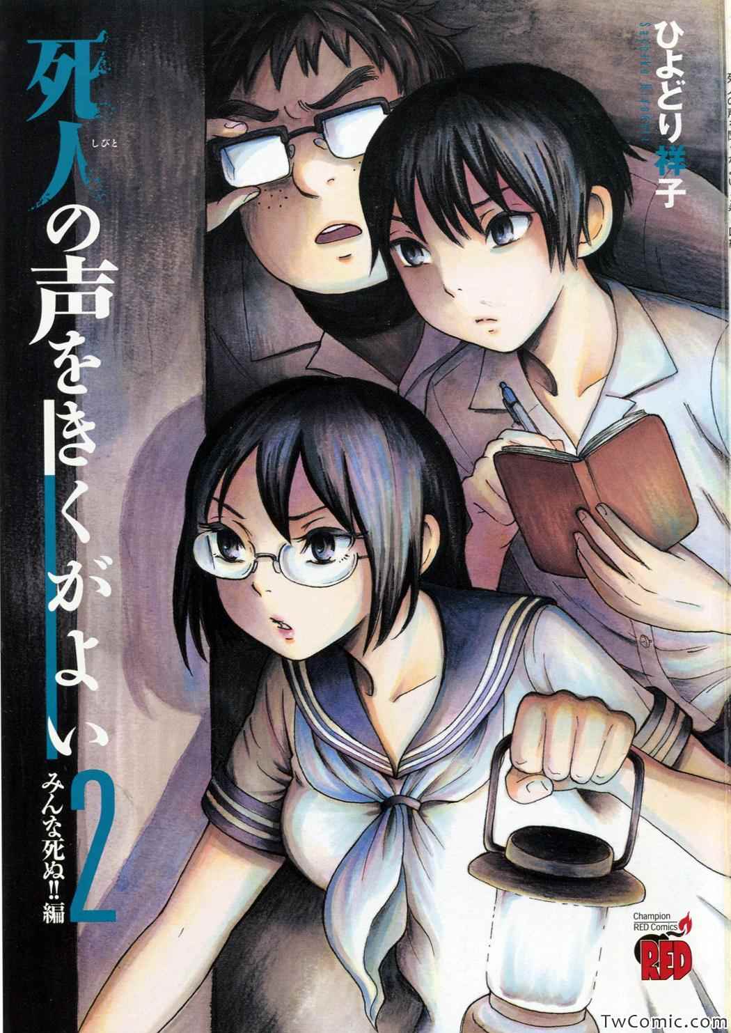 请倾听死者的声音解说动漫漫画,第7话3图