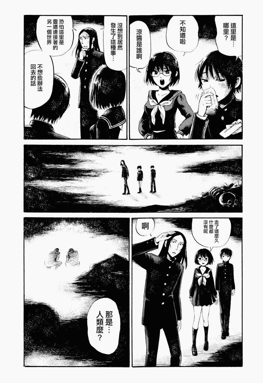 请倾听死者的声音解说动漫漫画,第27话3图