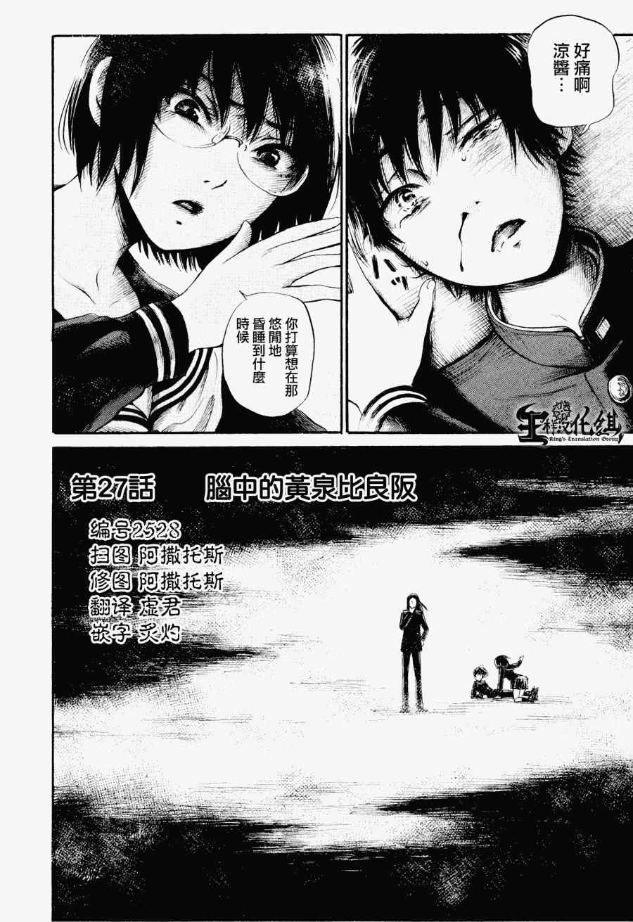 请倾听死者的声音解说动漫漫画,第27话2图