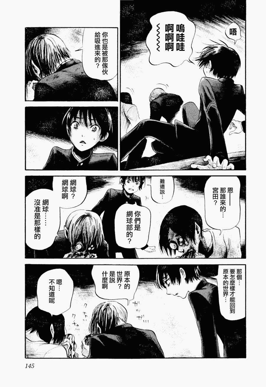请倾听死者的声音解说动漫漫画,第27话5图
