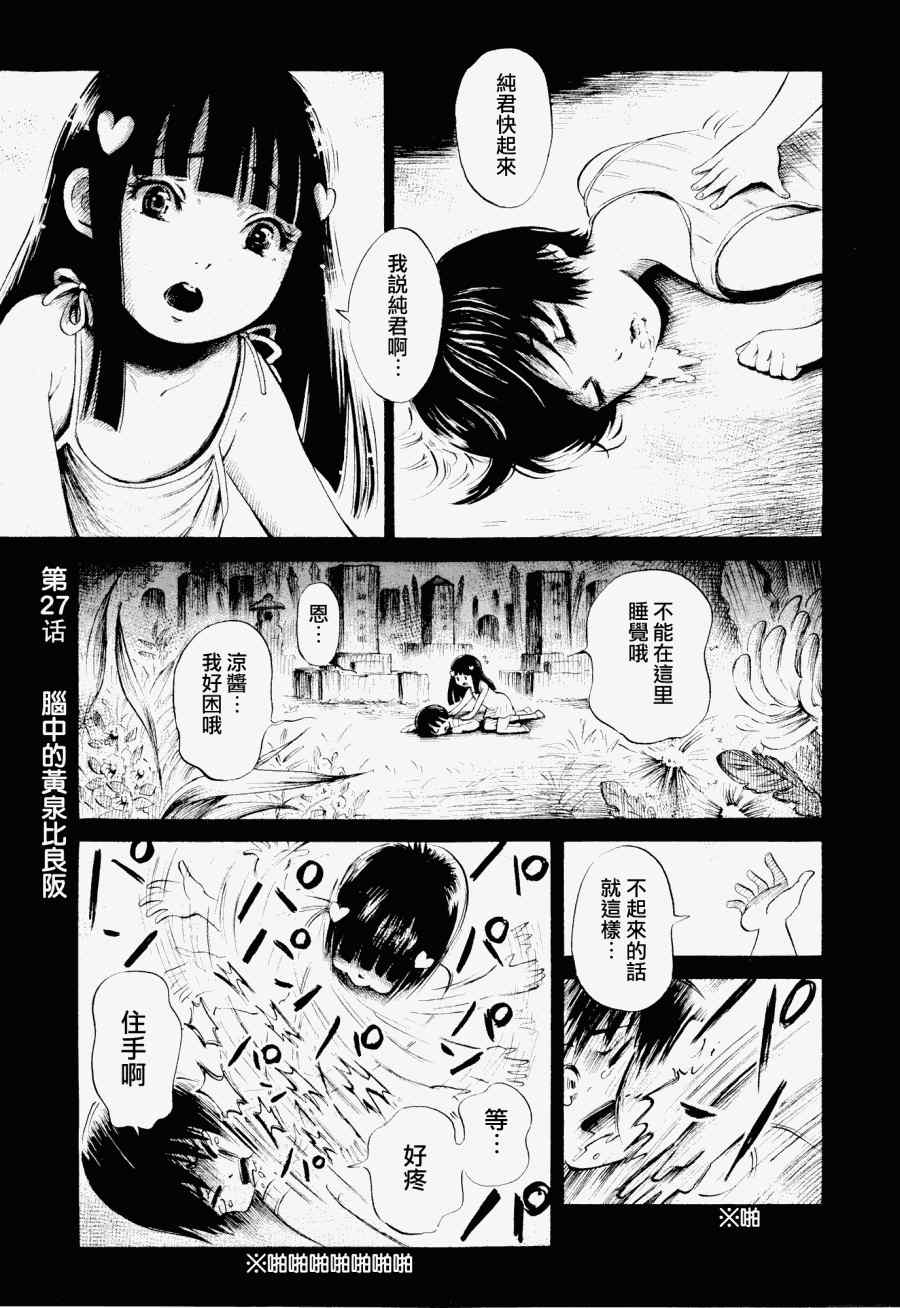 请倾听死者的声音解说动漫漫画,第27话1图