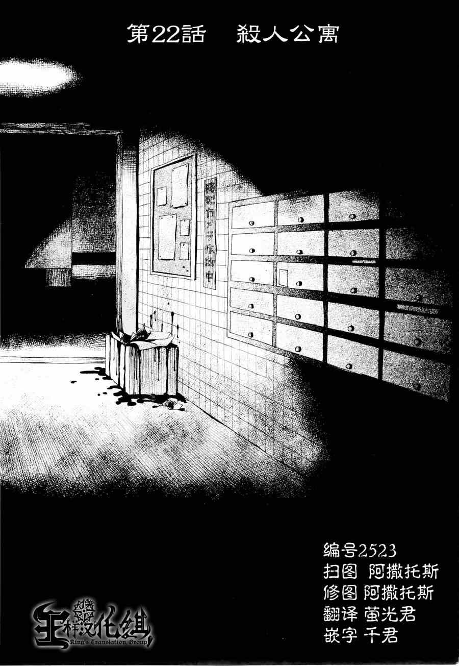 请倾听死者的声音漫画作者漫画,第22话3图
