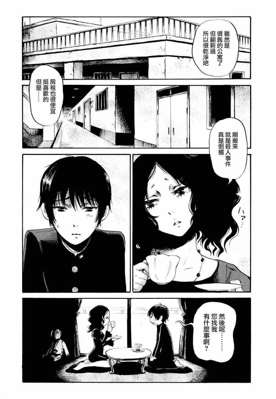 请倾听死者的声音漫画作者漫画,第22话4图