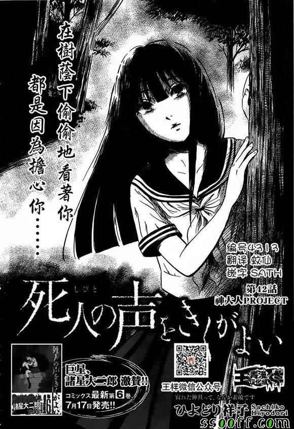 请倾听死者的声音动漫在线观看漫画,第42话1图