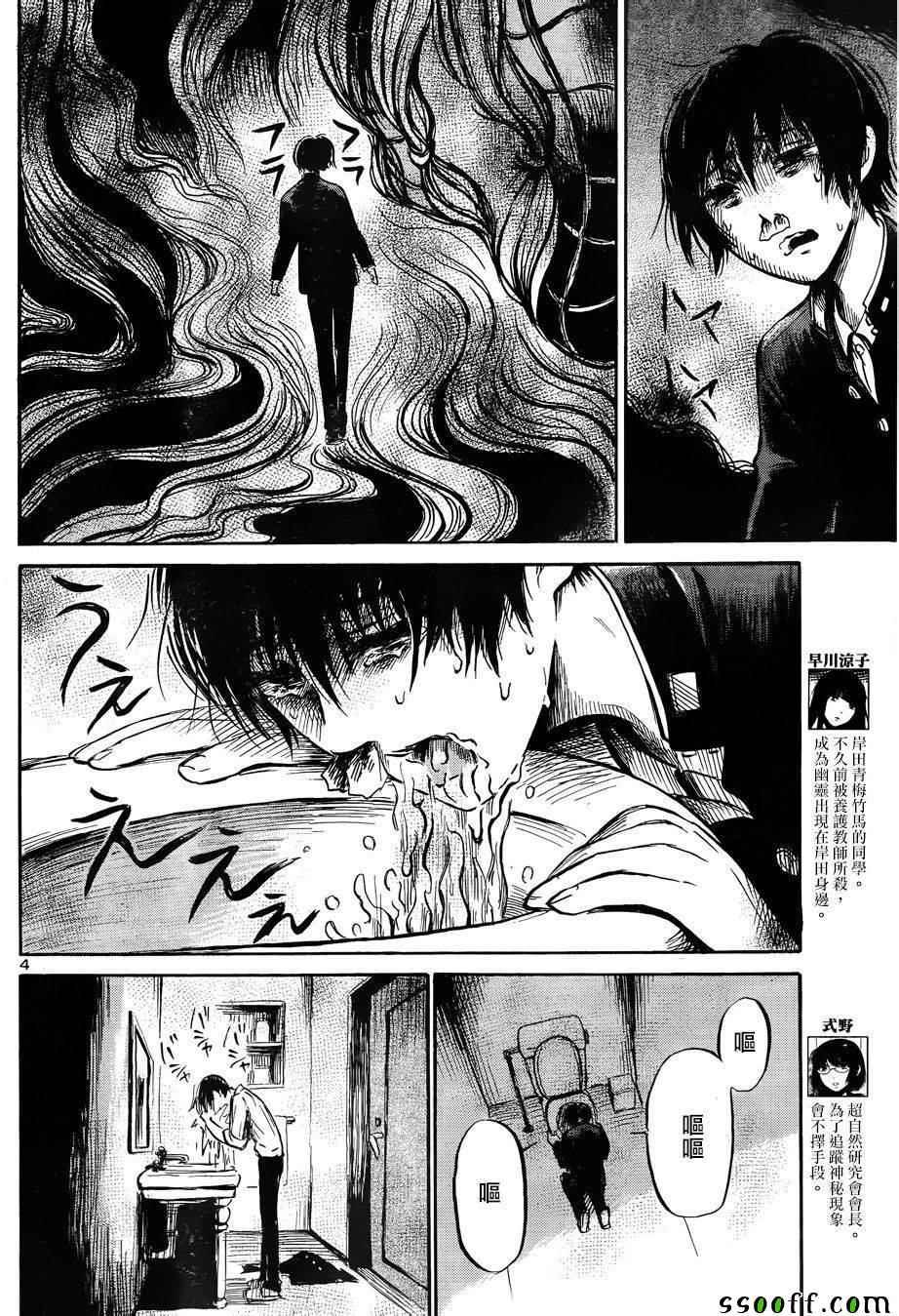 请倾听死者的声音漫画59漫画,第43话4图