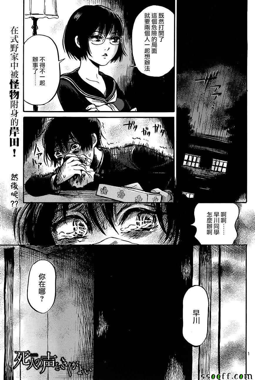 请倾听死者的声音漫画59漫画,第43话1图