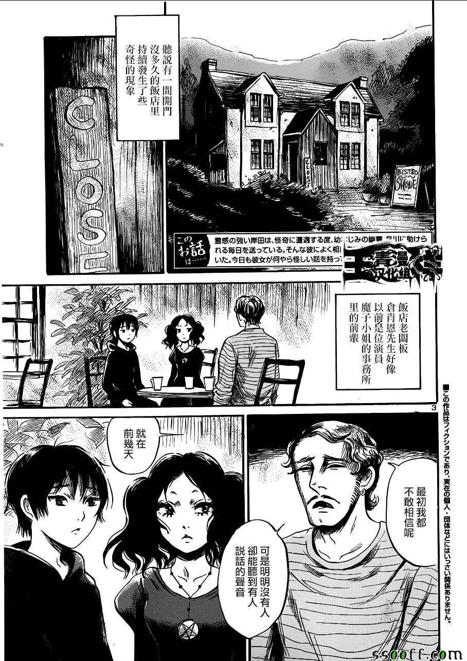 请倾听死者的声音完结了吗漫画,第48话3图