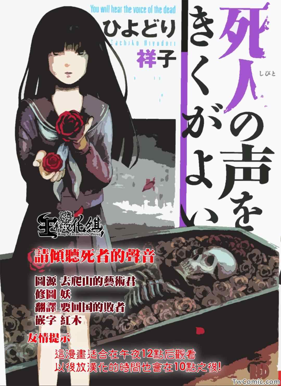请倾听死者的声音电影漫画,第5话1图