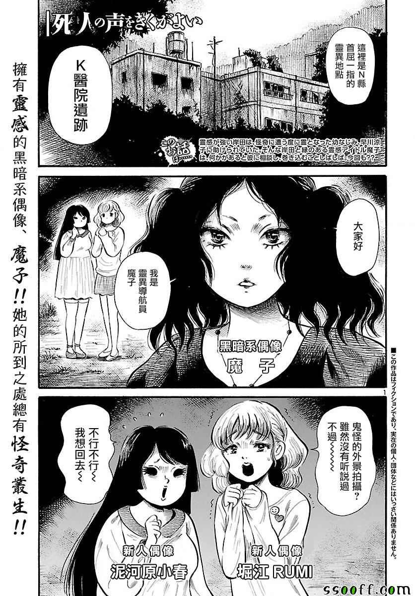 请倾听死者的声音完结了吗漫画,第60话2图