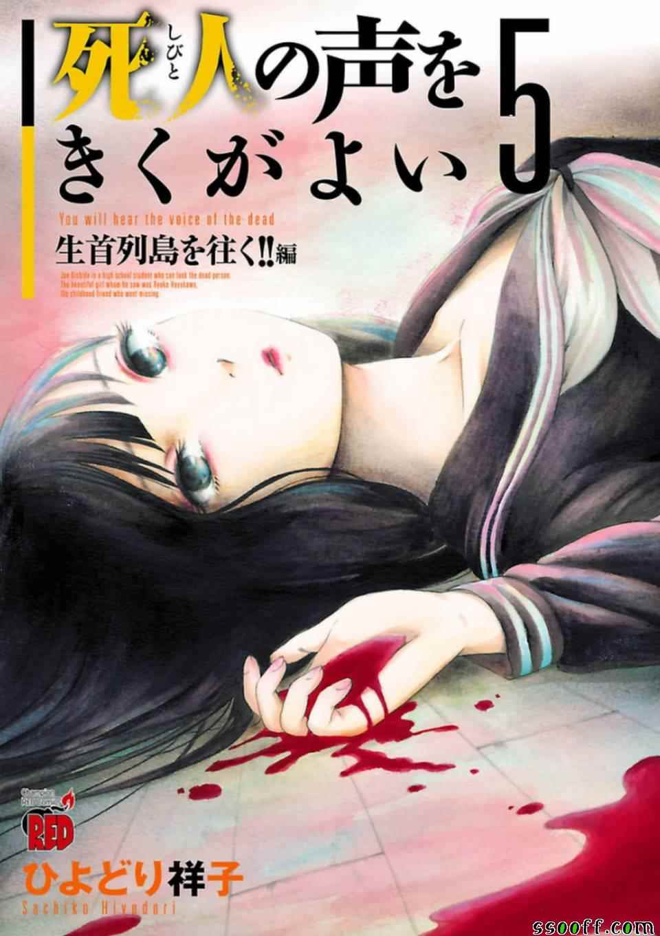 请倾听死者的声音漫画59漫画,第28话1图
