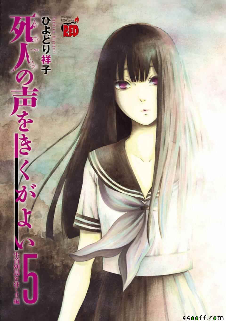 请倾听死者的声音漫画59漫画,第28话2图