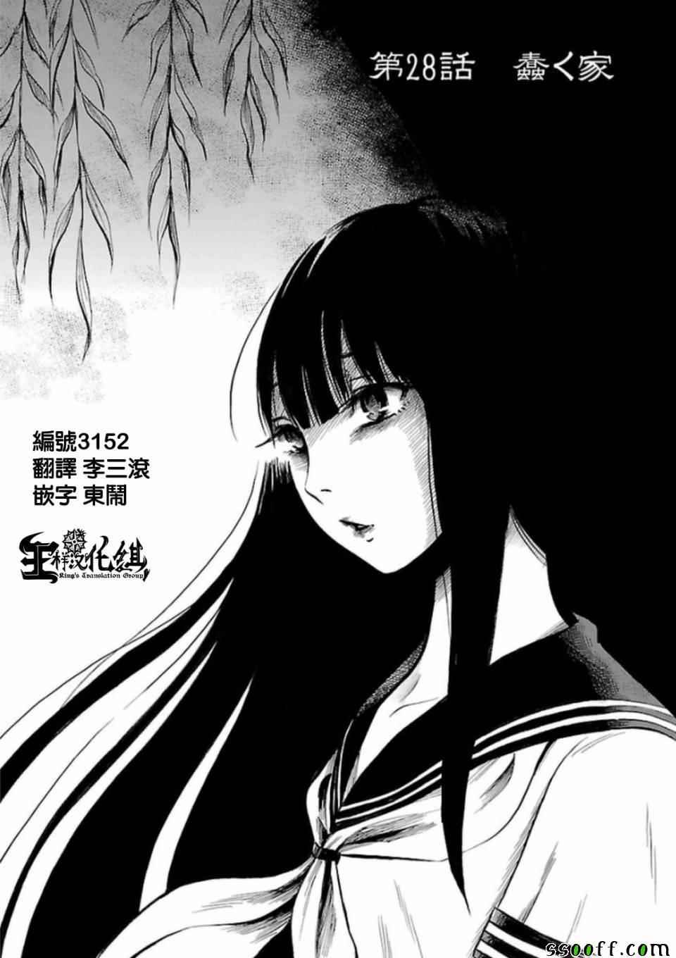 请倾听死者的声音漫画59漫画,第28话3图