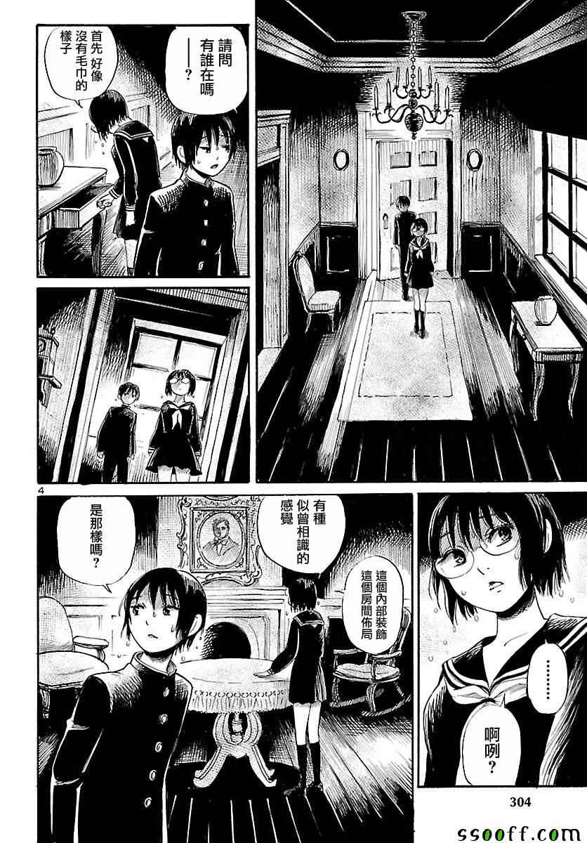 请倾听死者的声音漫画作者漫画,第56话4图
